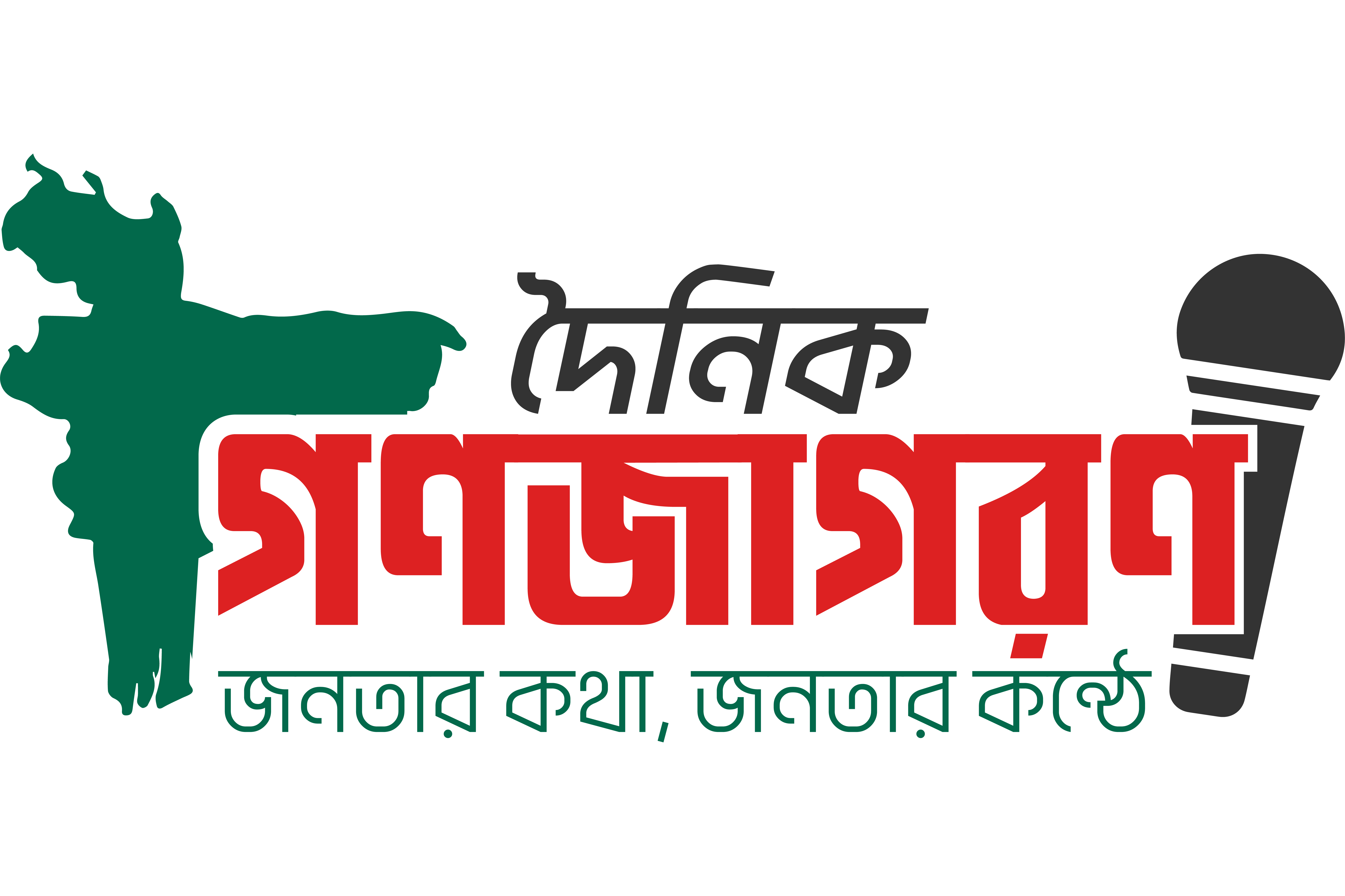 দৈনিক গণজাগরণ 